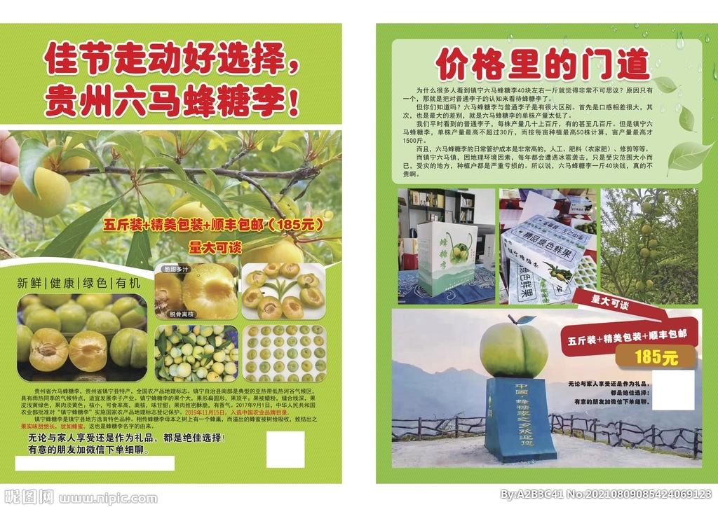 蜂糖李