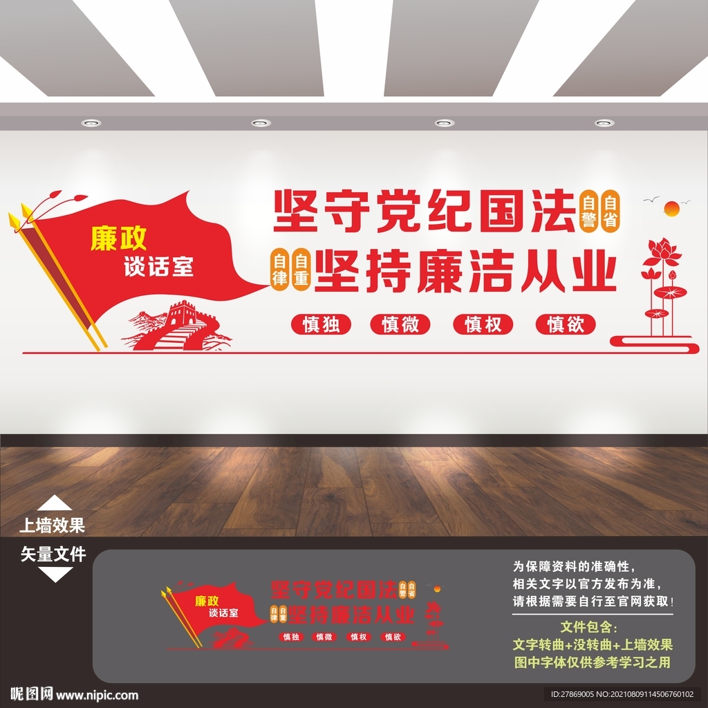 党员廉政谈话室