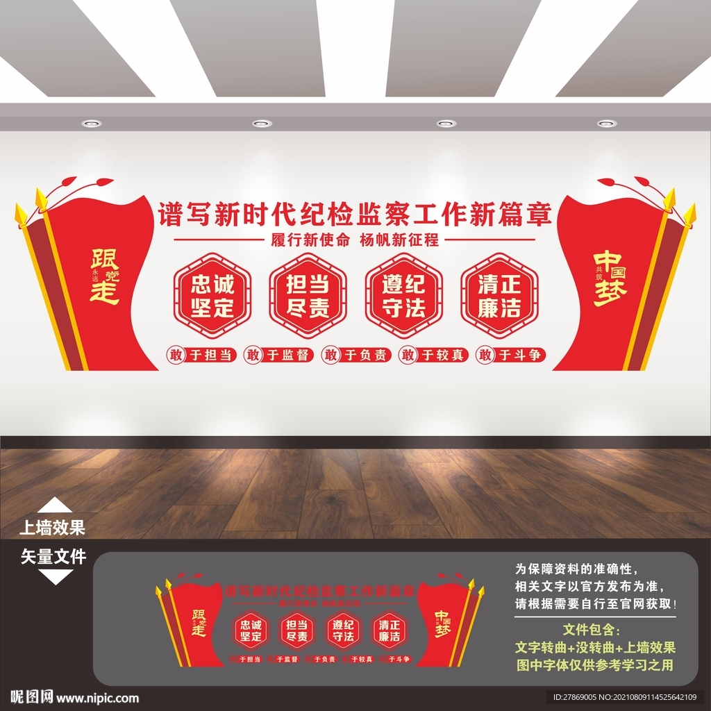 纪检监察文化墙