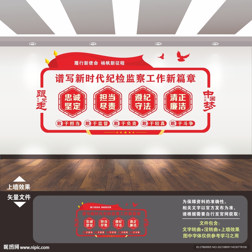 纪委监察委文化墙