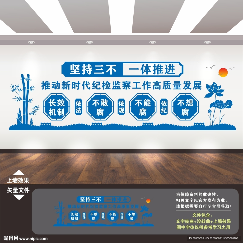 纪委监察委文化墙