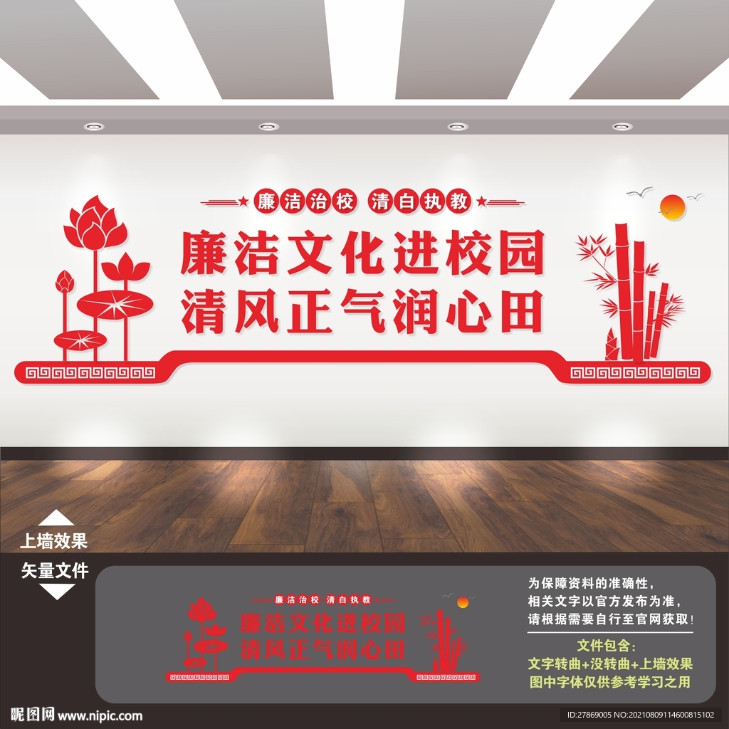 校园廉洁文化墙