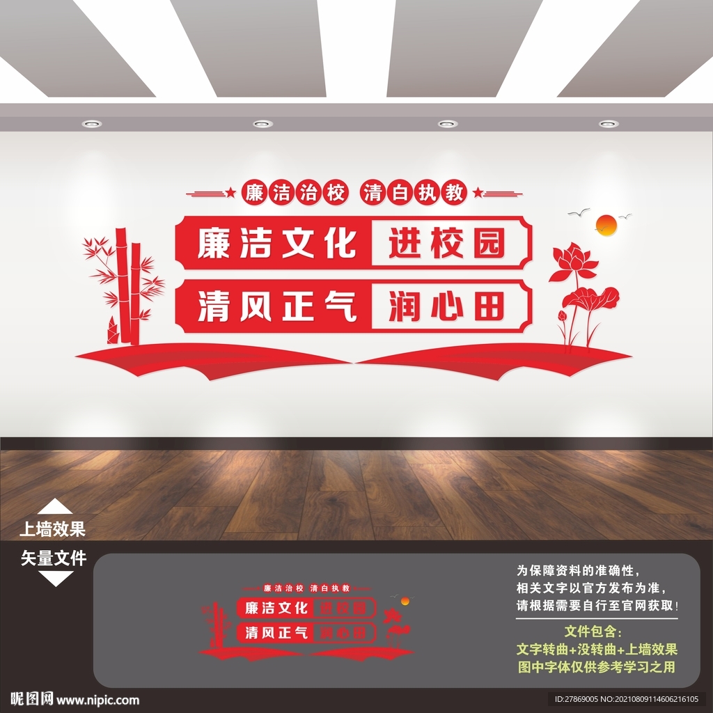 校园廉洁文化墙