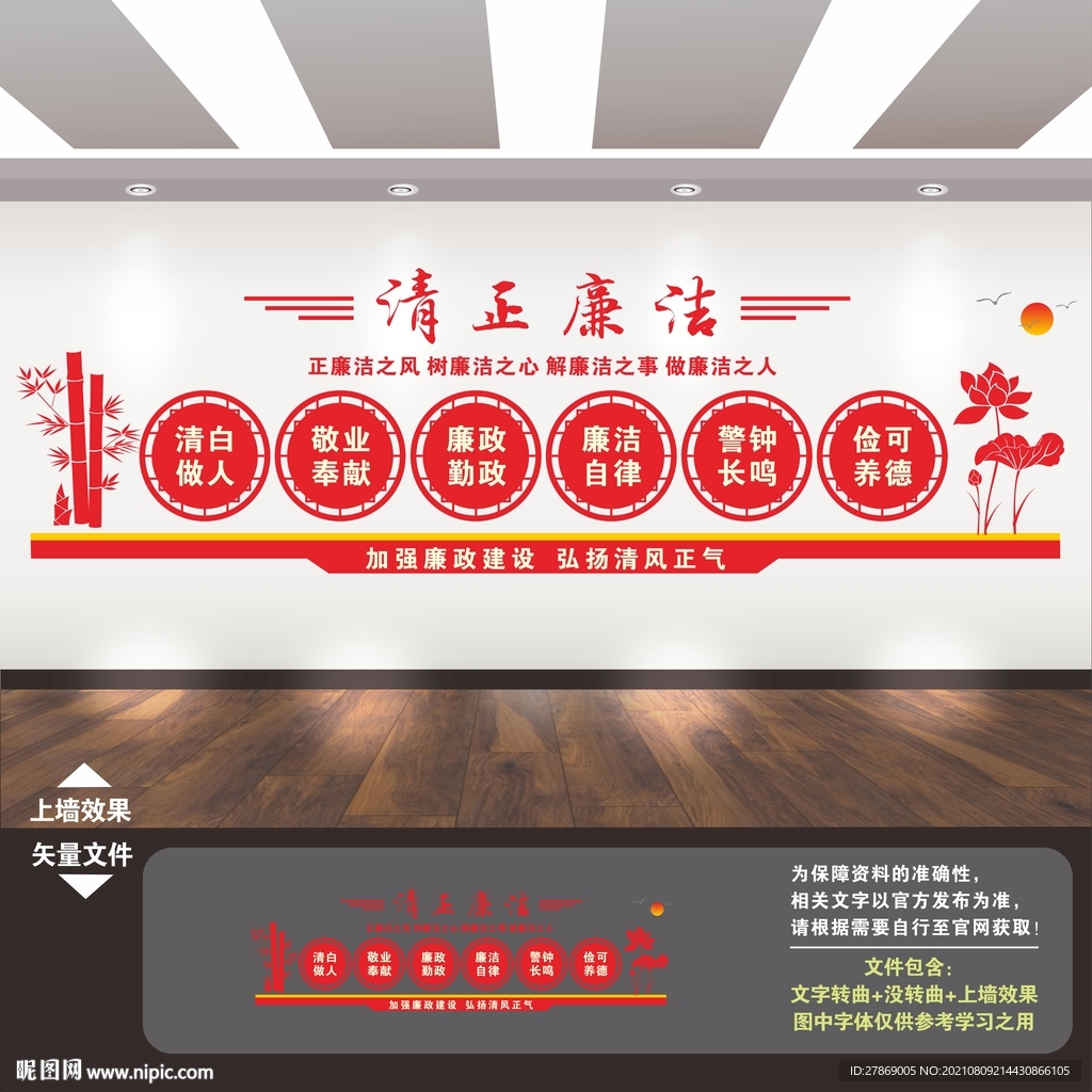 党风廉政宣传