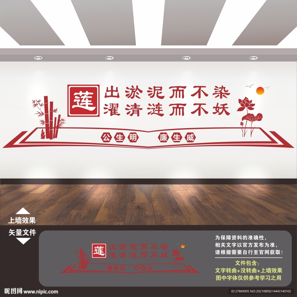 廉洁文化标语