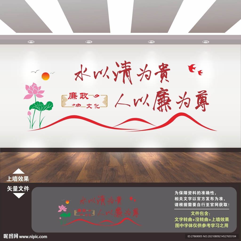 廉洁文化标语