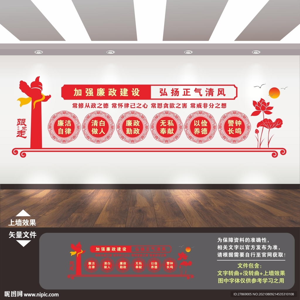 廉政格言