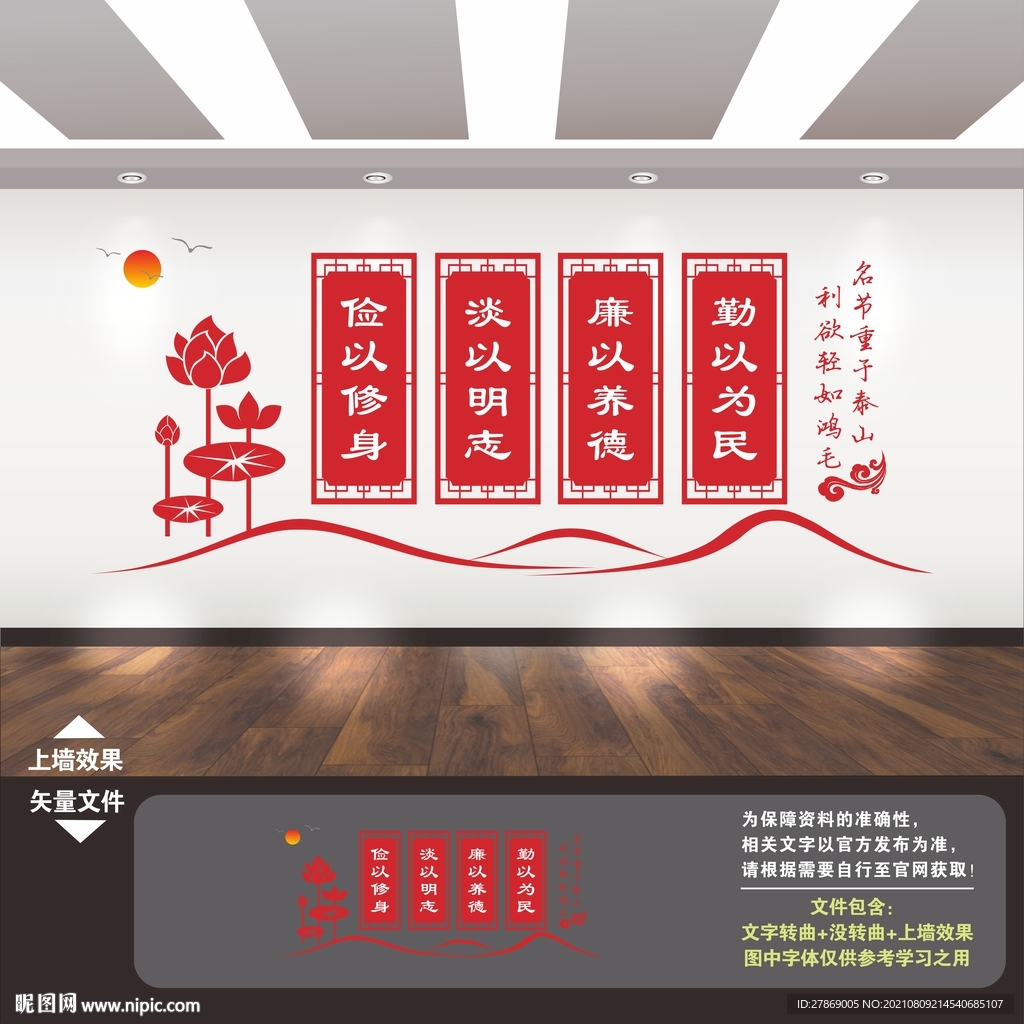 廉政格言