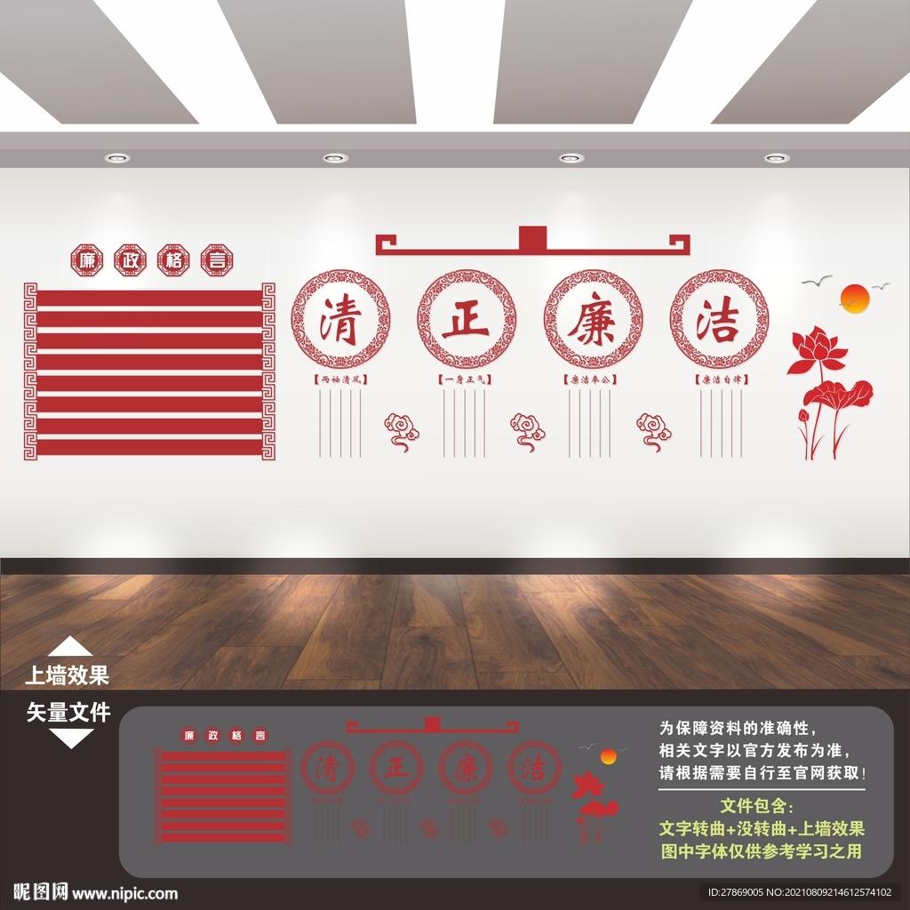 廉政文化