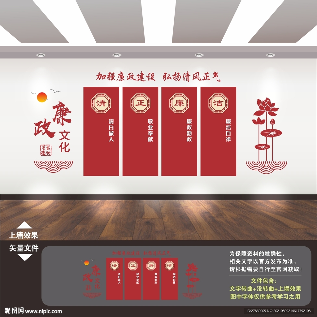 廉政文化