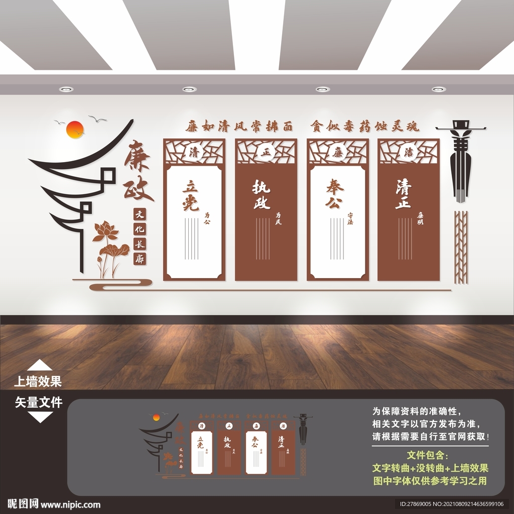 廉政文化墙