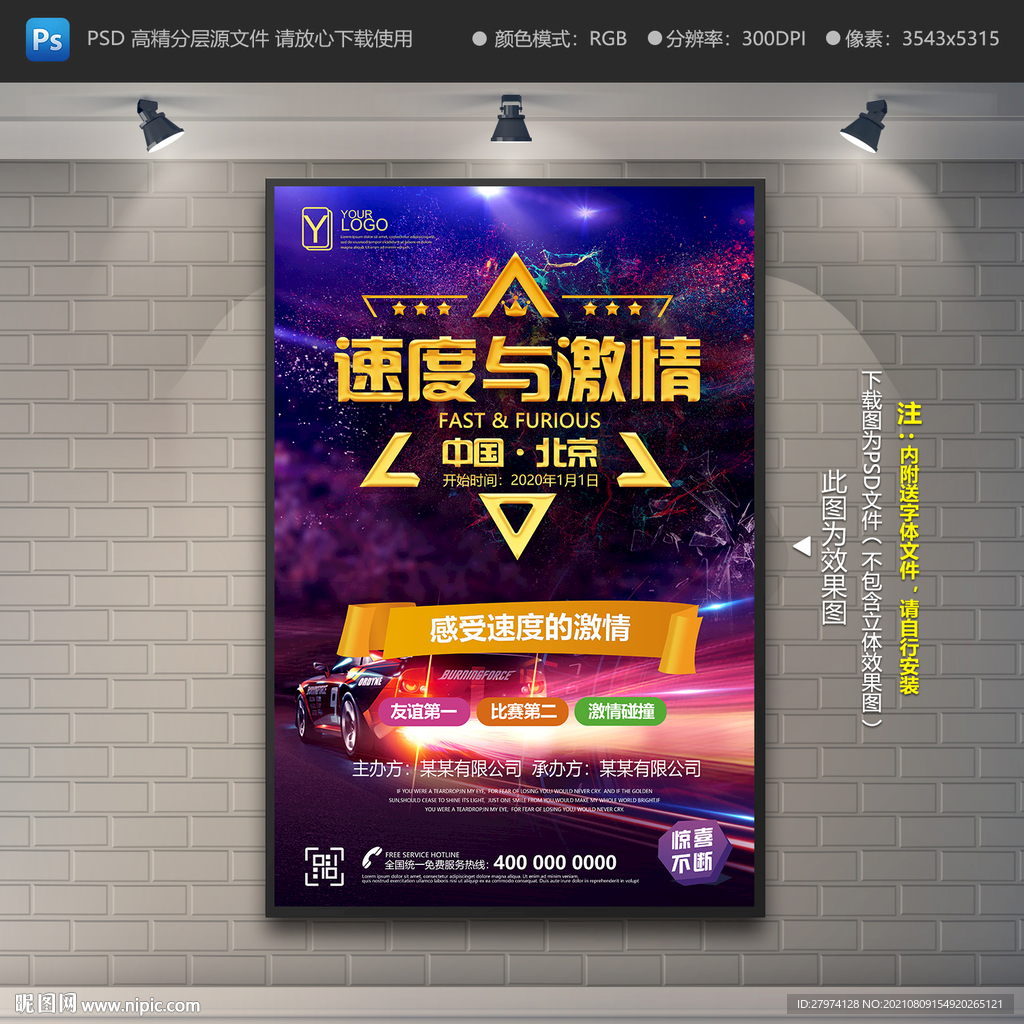 赛车海报