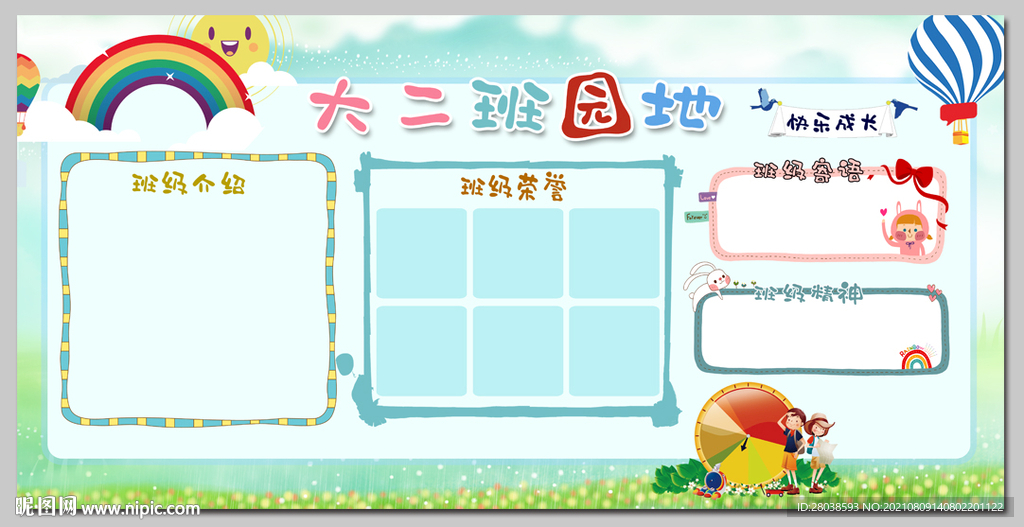 园地