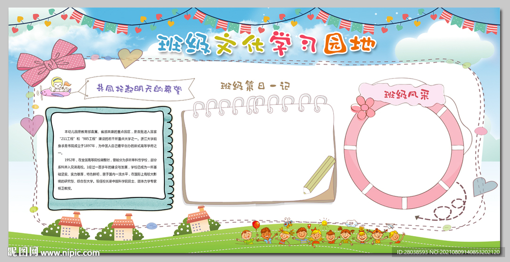 班级文化