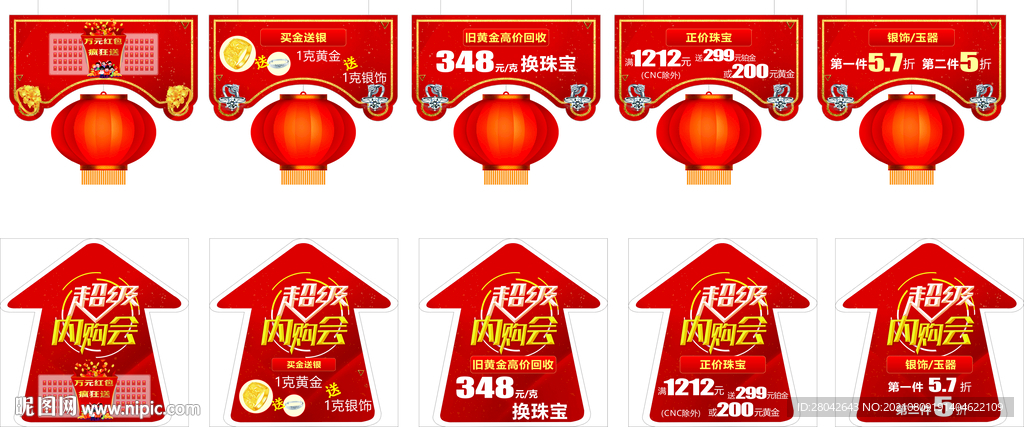 珠宝吊旗灯笼喜庆店庆新年