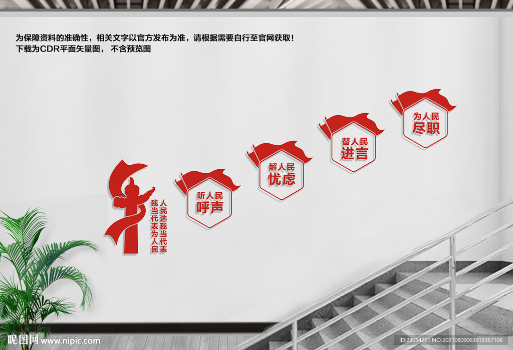 人大楼道文化墙