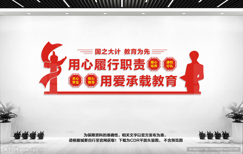 教师文化墙