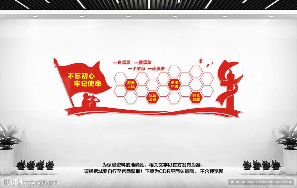 党员风采墙