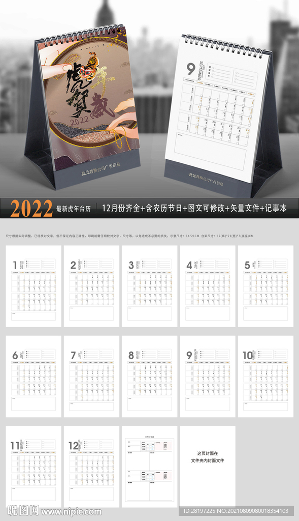 2022年国潮台历 虎年台历