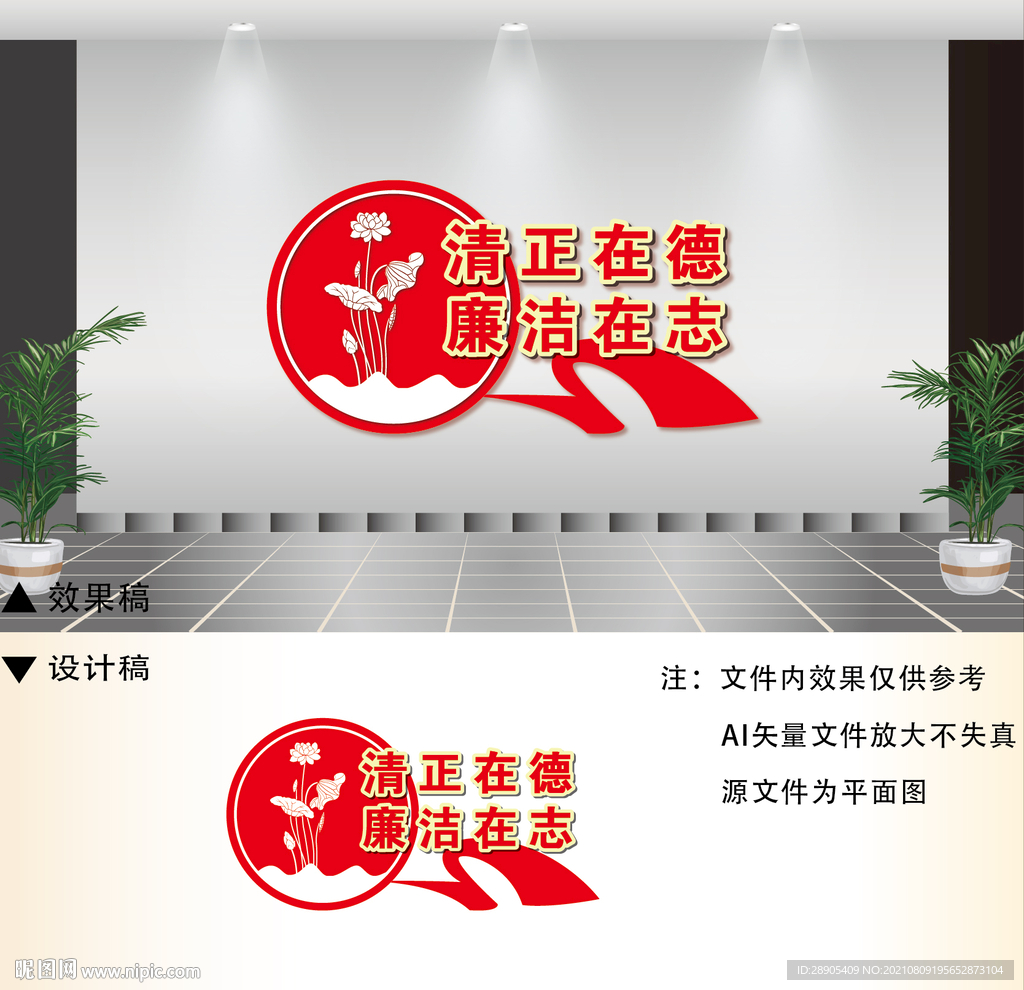 廉政文化墙