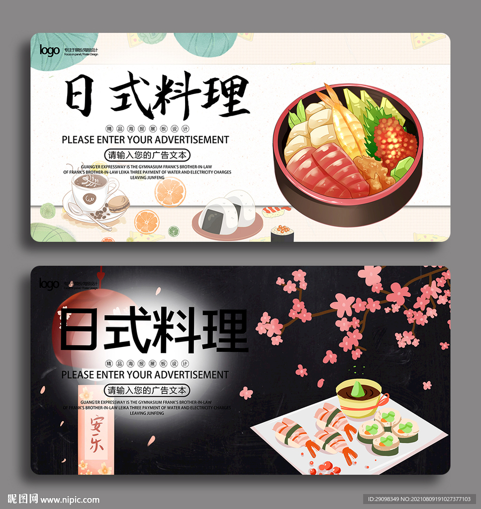 日式料理