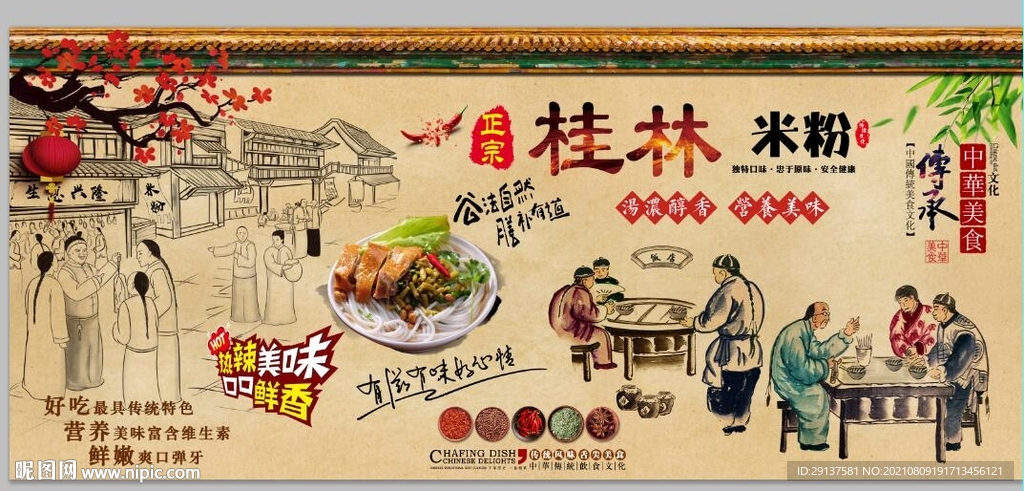 米粉面馆背景墙