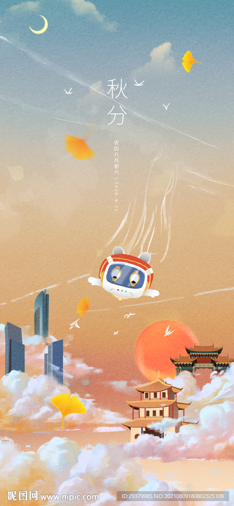 秋分插画节气海报
