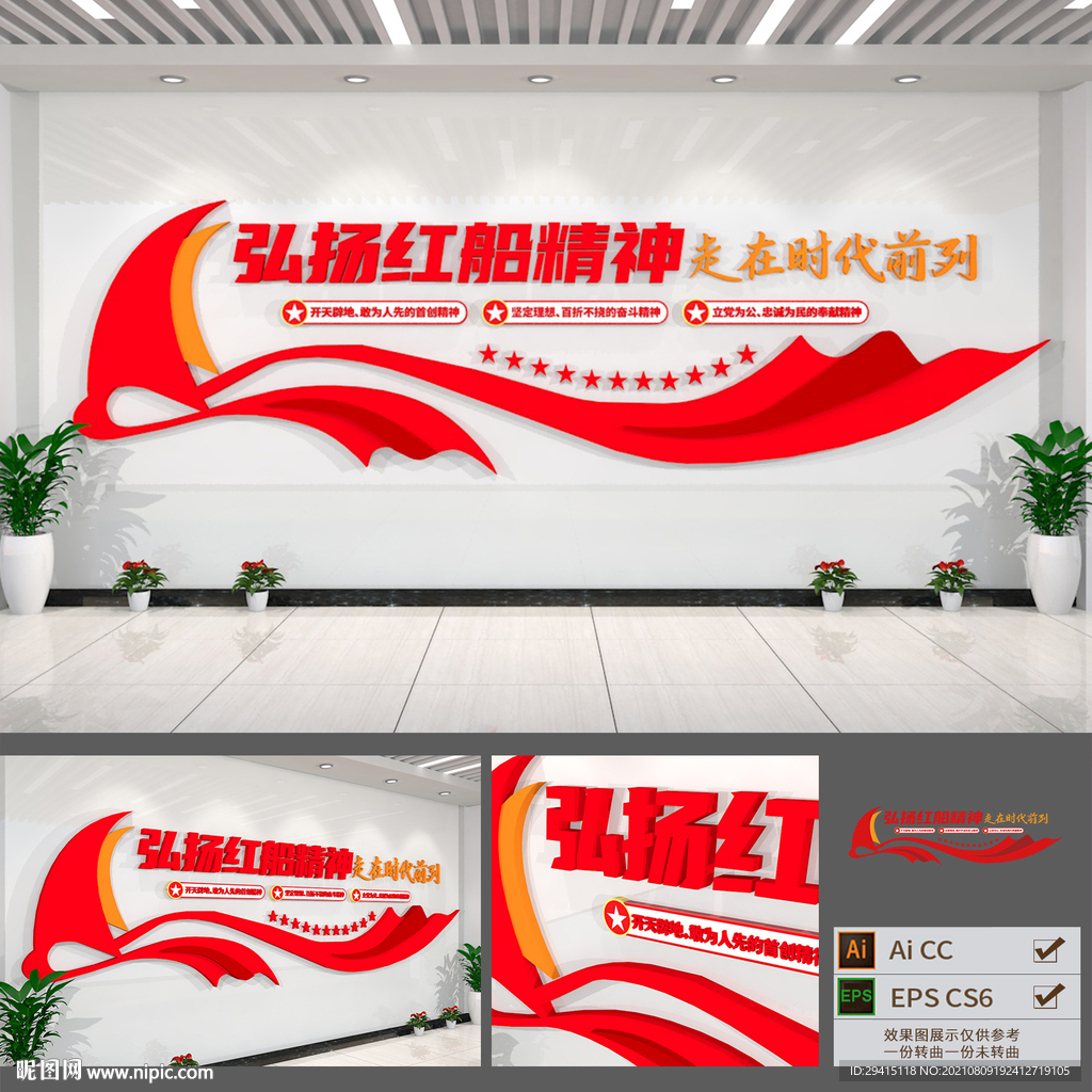 红船精神文化墙