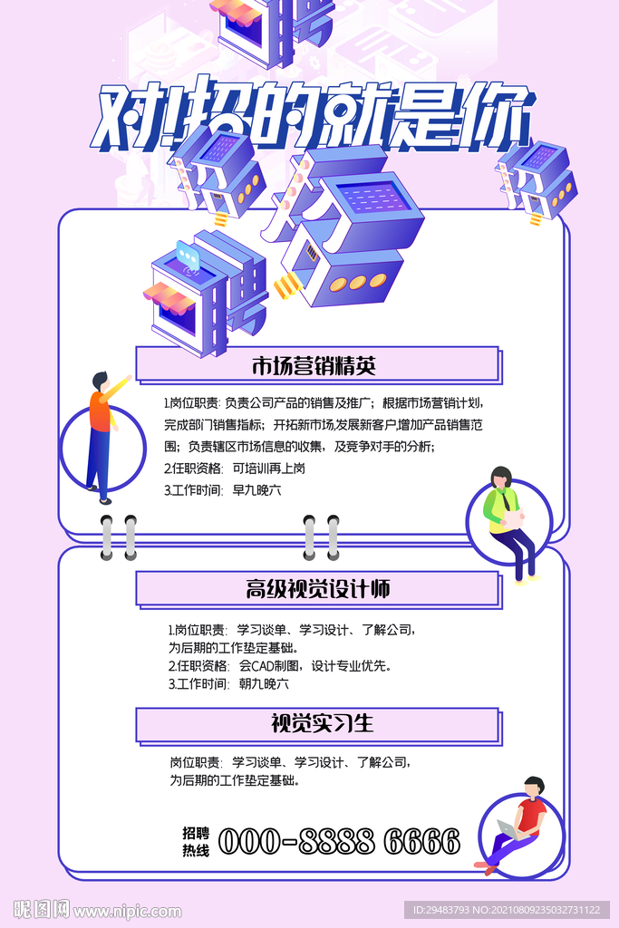 招聘
