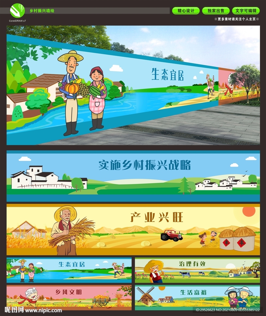 新农村 乡村振兴 墙绘