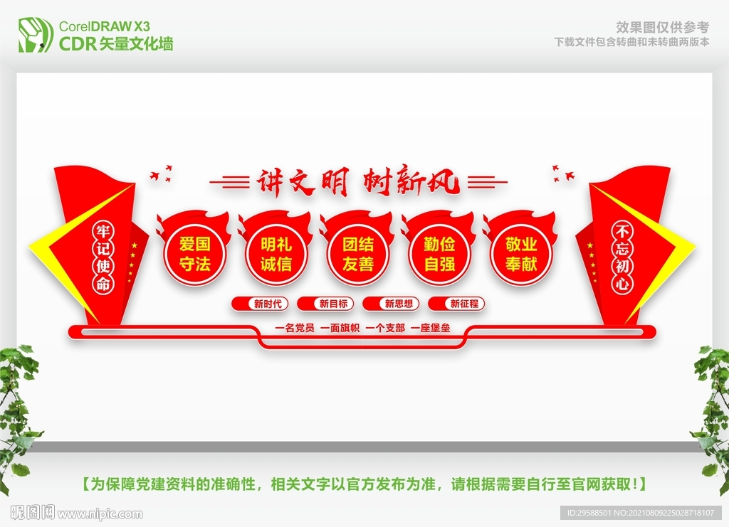 讲文明树新风