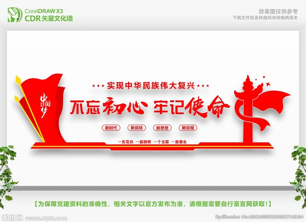 不忘初心党建 
