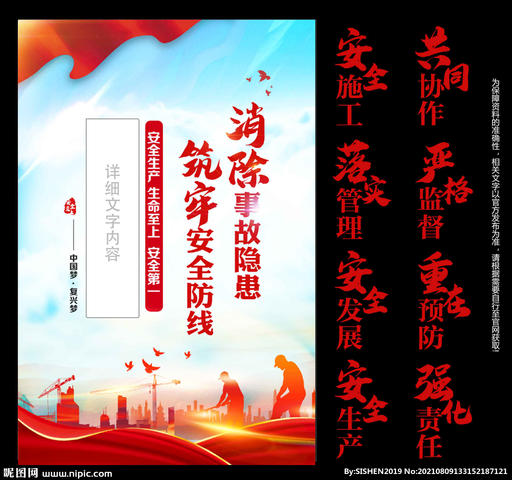安全生产标语