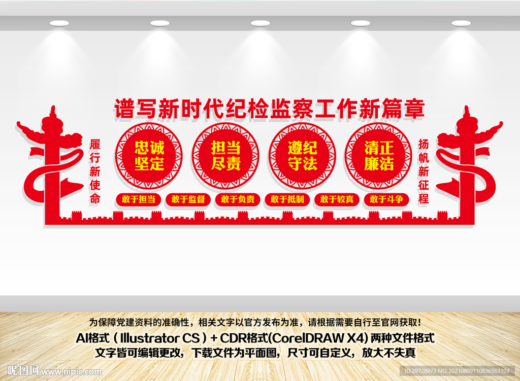 纪检监察文化墙