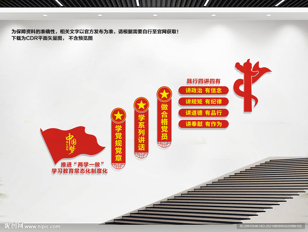 两学一做四讲四有