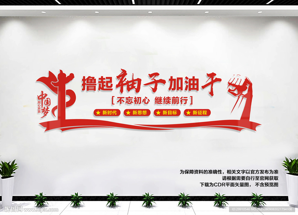 撸起袖子加油干