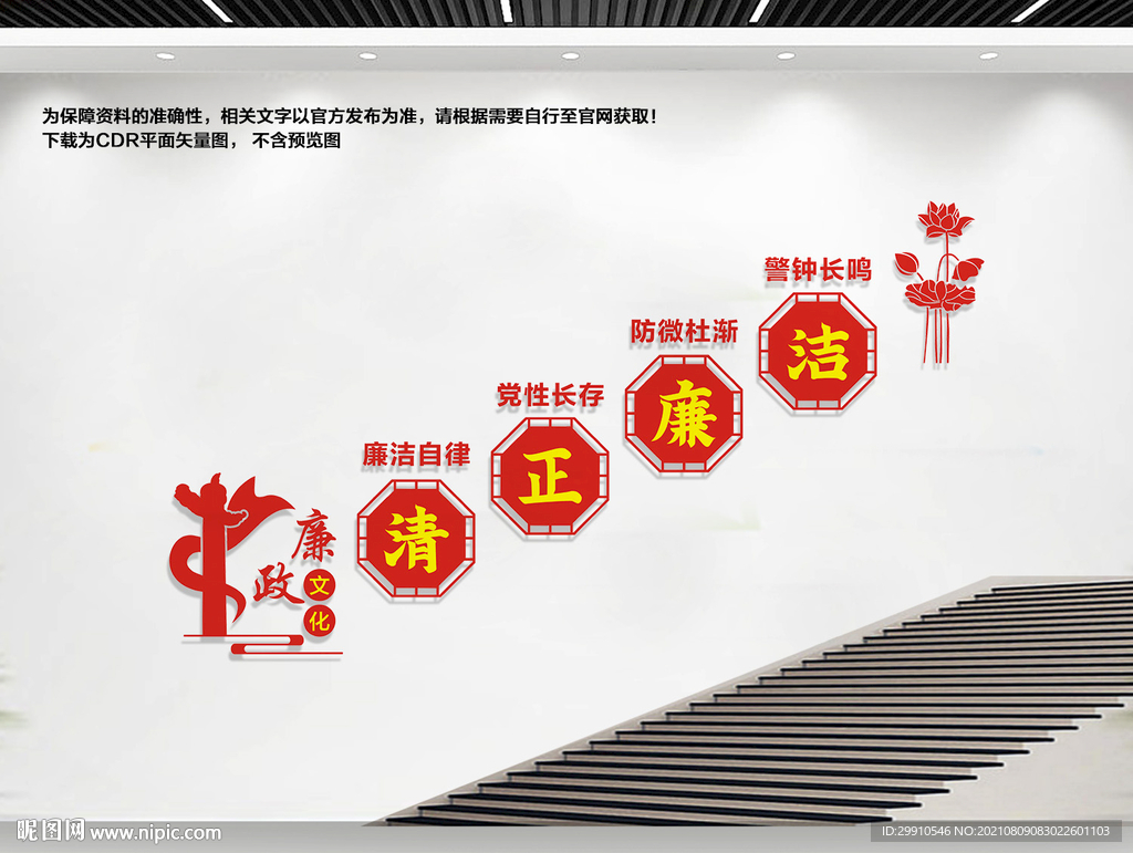 楼道廉政文化
