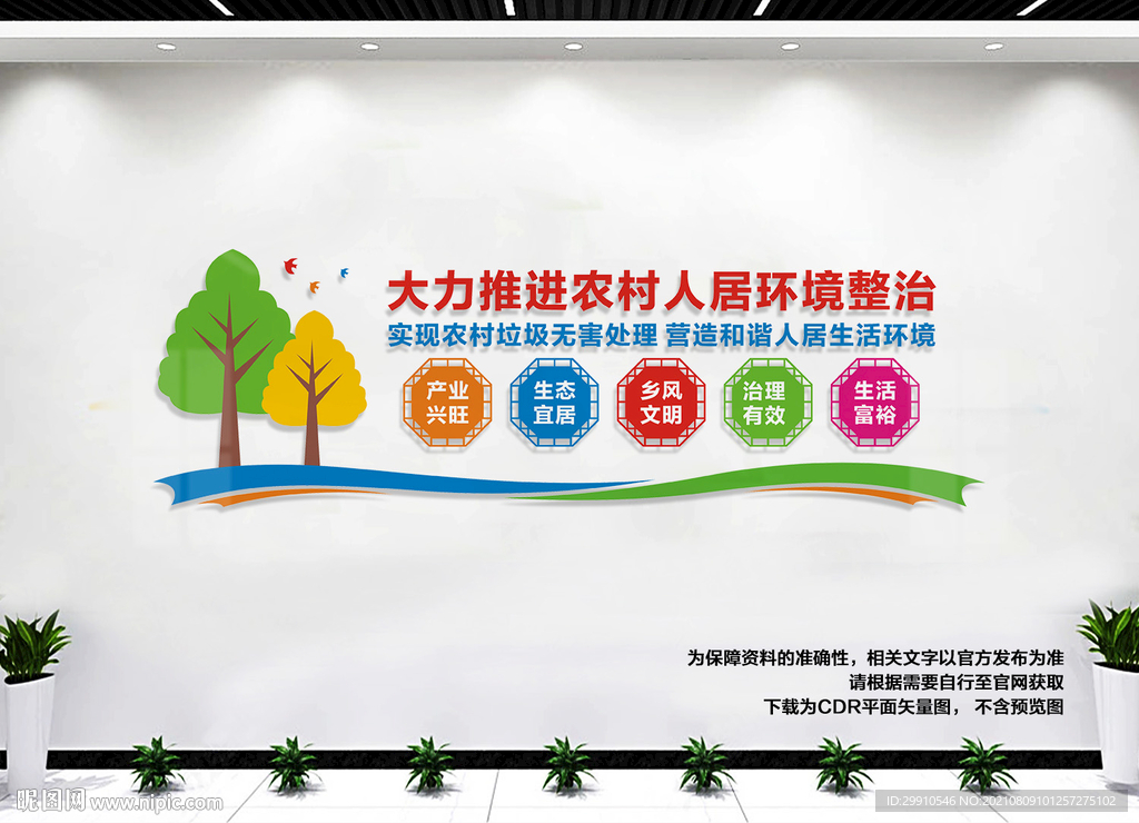 乡村振兴标语