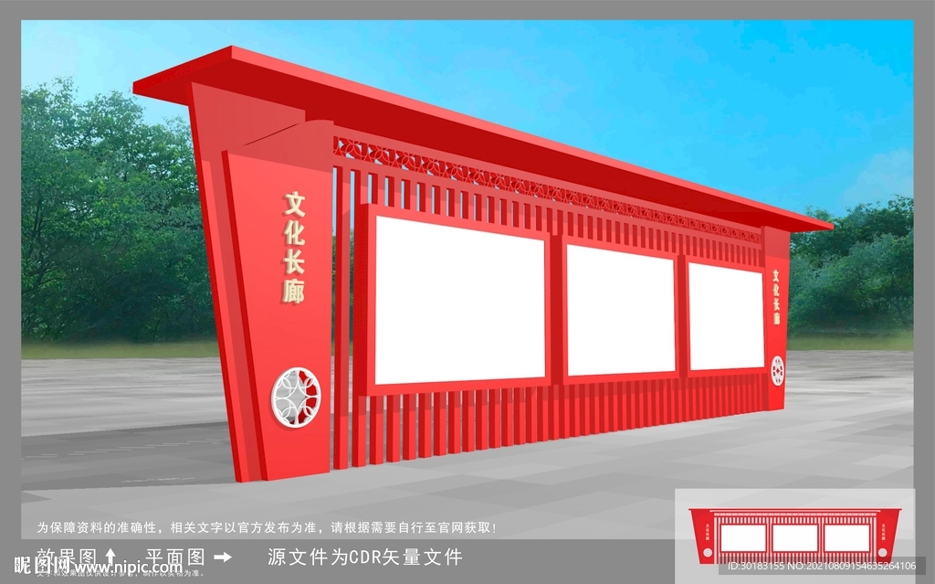 党建宣传栏