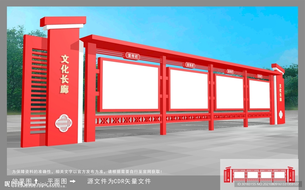 党建宣传栏