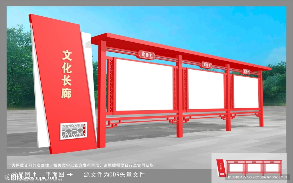 党建宣传栏