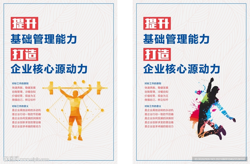 企业文化海报