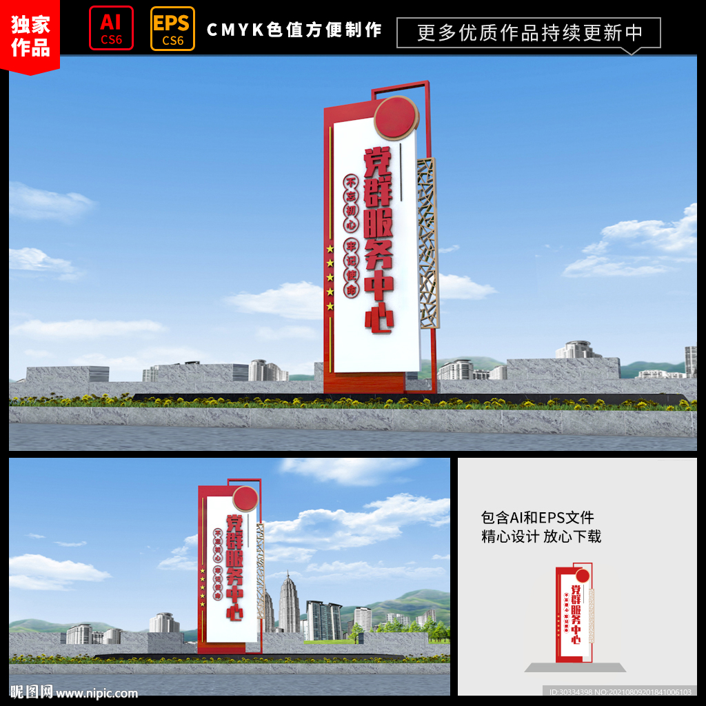 党群服务中心雕塑