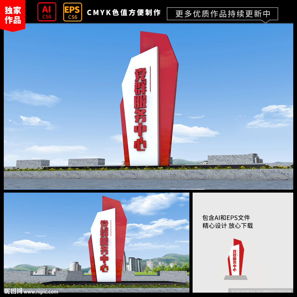 党群服务中心雕塑