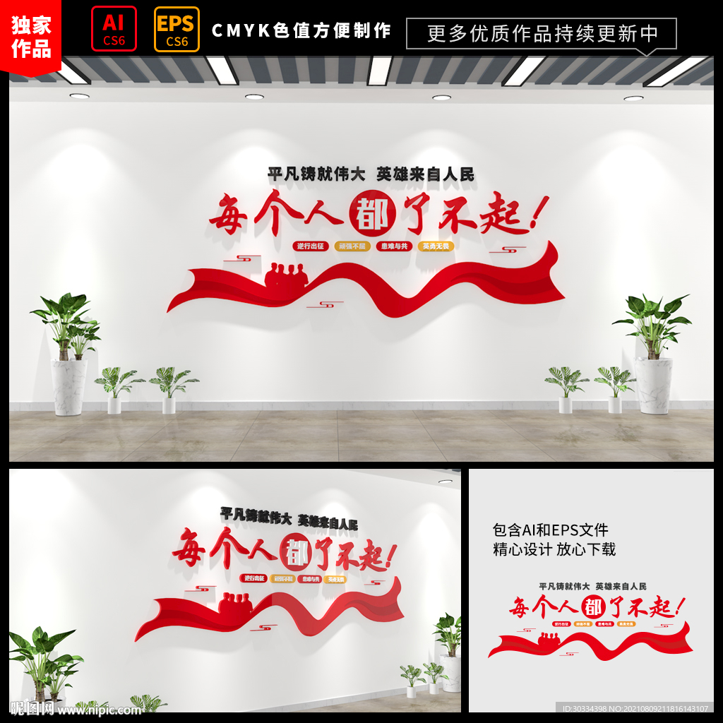 每个人都了不起