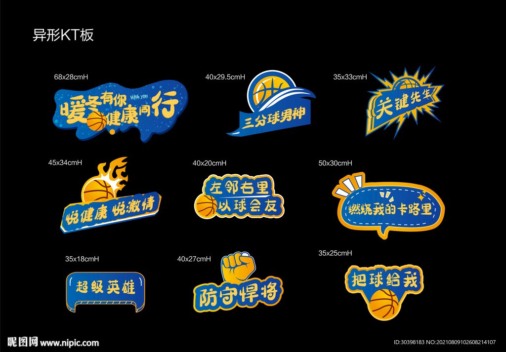 篮球异形手举牌