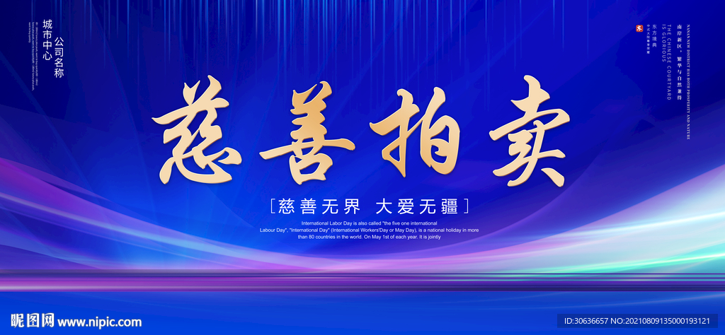 慈善拍卖