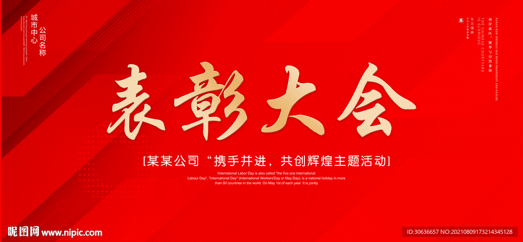 表彰大会