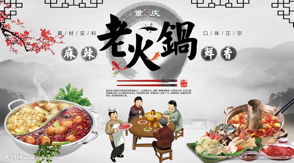老火锅工装背景墙