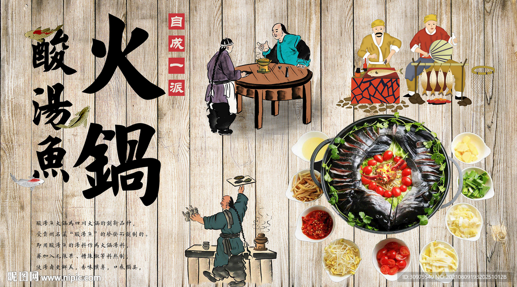 火锅店背景墙